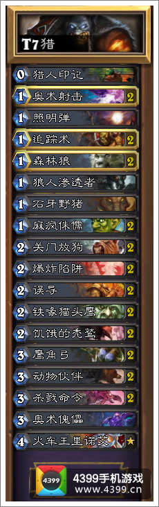 炉石传说T7猎