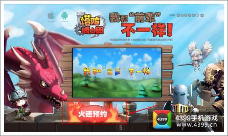 塔防骑士团激活码怎么得 怎么预约