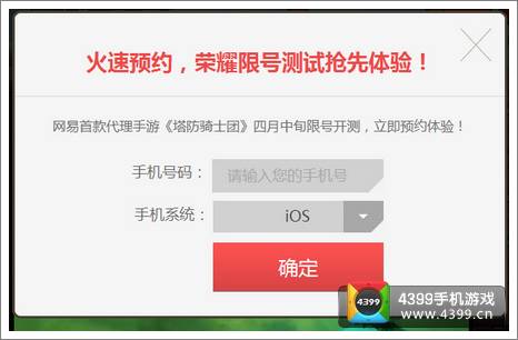 塔防骑士团激活码怎么得 怎么预约