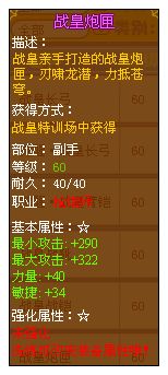 龙斗士枪炮师战皇炮匣