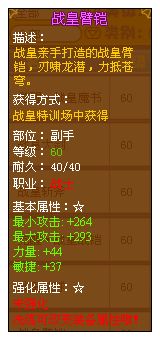 龙斗士战士战皇臂铠
