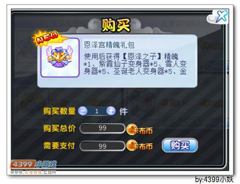 卡布西游恩泽宫精魄礼包在哪 怎么得