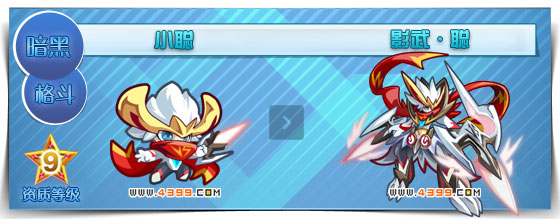 奥拉星影武·聪