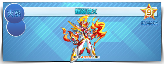 奥拉星爆裂侠X