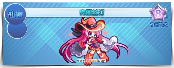 奥拉星克丽丝汀