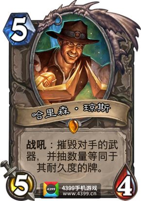 炉石传说哈里森琼斯图鉴