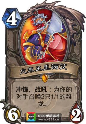 炉石传说火车王里诺艾图鉴