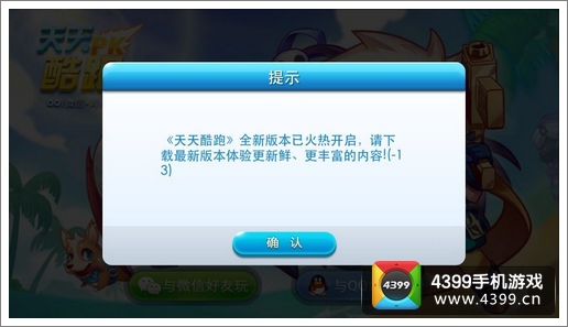 天天酷跑更新