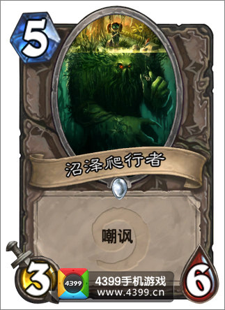 炉石传说沼泽爬行者