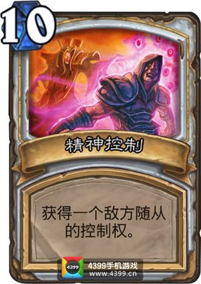 炉石传说精神控制图鉴
