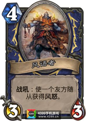 炉石传说风语者图鉴