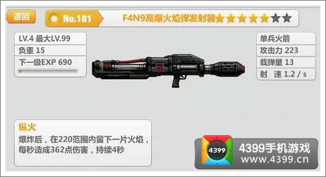 崩坏学园2F4N9高爆火焰发射器