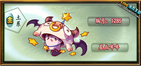 洛克王国星点哞哞技能表