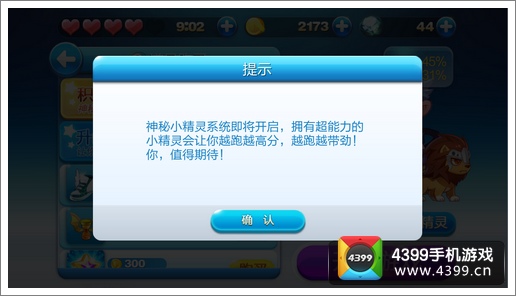 天天酷跑精灵系统