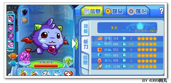 奥拉星无念解析
