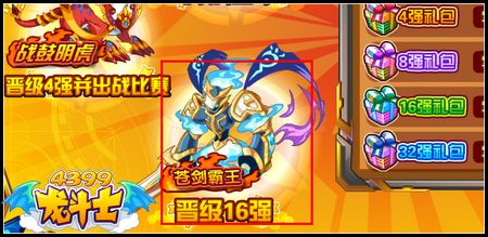 龙斗士苍剑霸王怎么得 在哪得