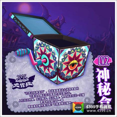 怪物大作战神秘盒