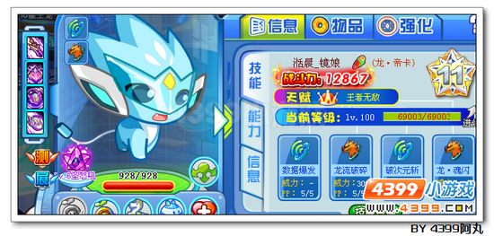 奥拉星龙帝卡解析