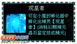约瑟传说观星者精元蛋要多少晶石鉴定