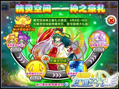 奥雅之光精灵空间神之豪礼