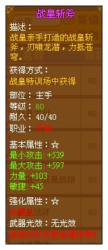 龙斗士天斩斩斧