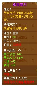 龙斗士召唤师战皇镰刀