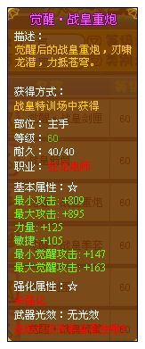 龙斗士枪炮师战皇重炮