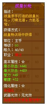 龙斗士骑士战皇长枪