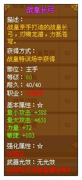 龙斗士弓箭手战皇长弓