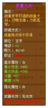 龙斗士战士战皇大剑