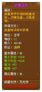 龙斗士法师战皇法杖