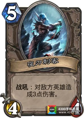 炉石传说夜刃刺客图鉴