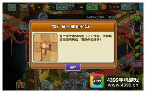 植物大战僵尸2断桥修复 功夫世界后半程悬疑解开