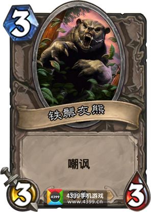 炉石传说铁鬃灰熊图鉴