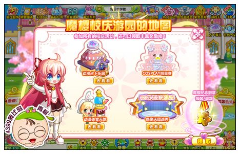 奥比岛魔樱校庆隆重开幕