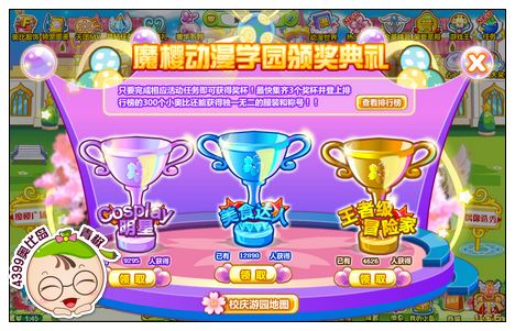 奥比岛魔樱校庆隆重开幕