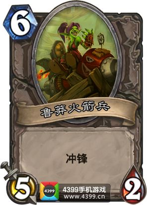 炉石传说鲁莽火箭兵图鉴