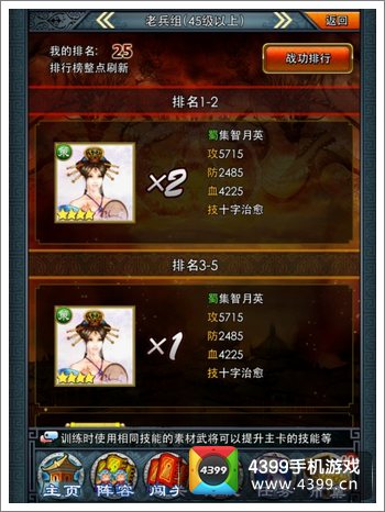 一起闯三国英雄塔