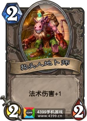 炉石传说狗头人地卜师图鉴