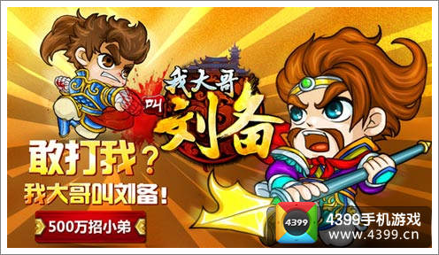 我大哥叫刘备三国历史卡牌