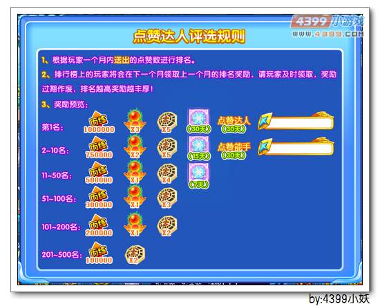 卡布西游魅力值