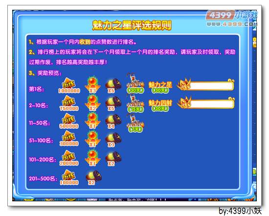 卡布西游魅力值
