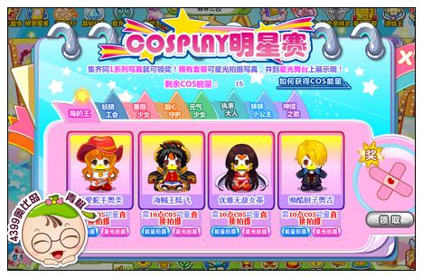 奥比岛魔樱校庆COSPLAY明星赛