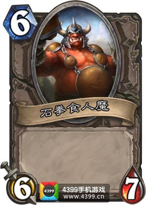 炉石传说石拳食人魔图鉴