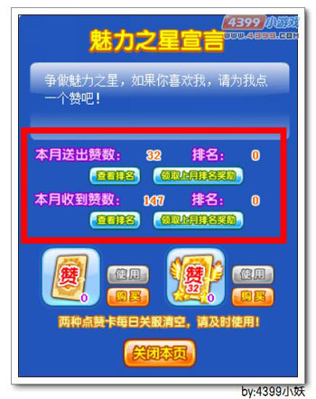 卡布西游魅力值