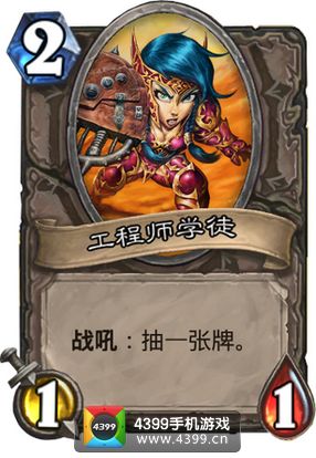 炉石传说工程师学徒图鉴