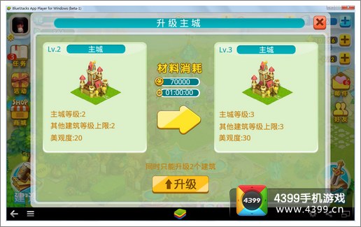 全民精灵升级建筑