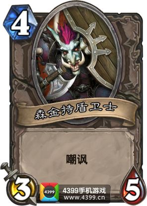 炉石传说森金持盾卫士图鉴