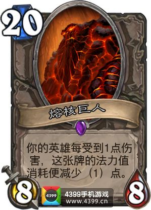 炉石传说熔核巨人图鉴