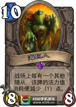 炉石传说海巨人图鉴